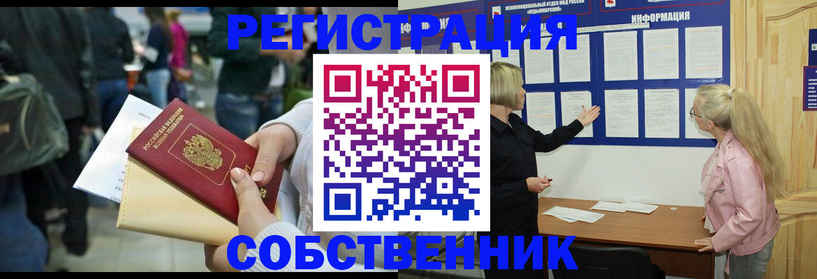 временная регистрация собственник в Нытве